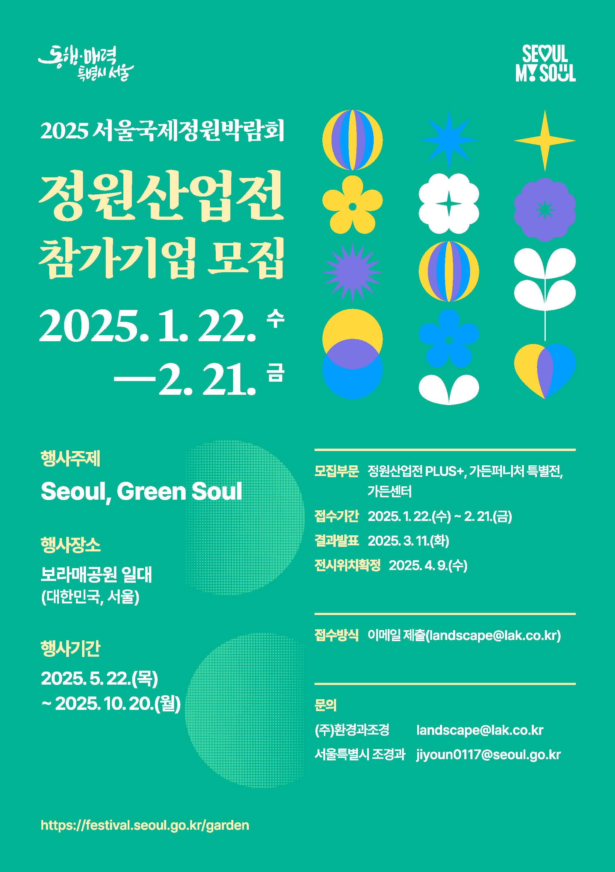 [국정박] 정원산업전 참가기업 모집 포스터_green(아웃라인).jpg