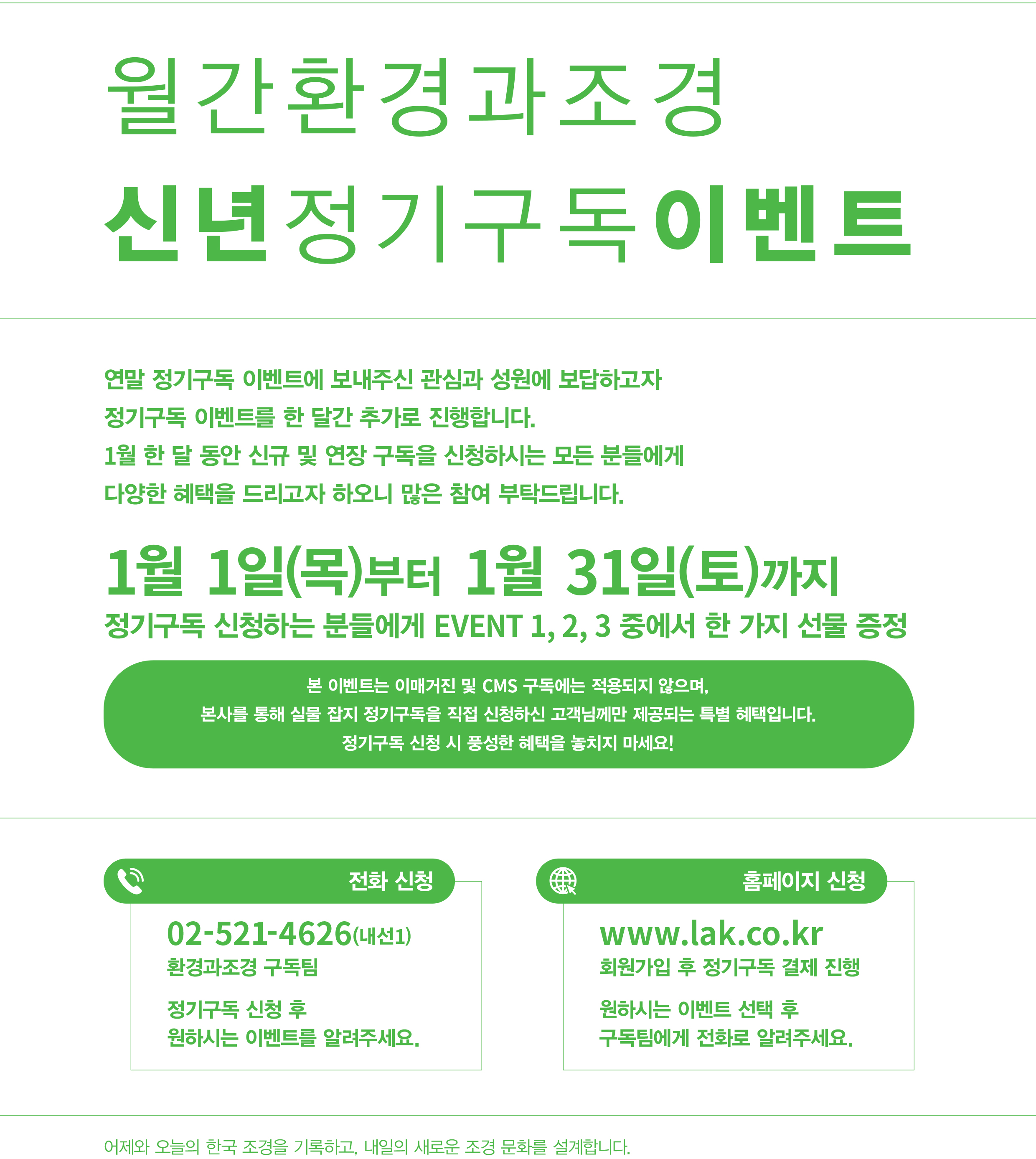 2026신년정기구독이벤트(A4)-1.jpg
