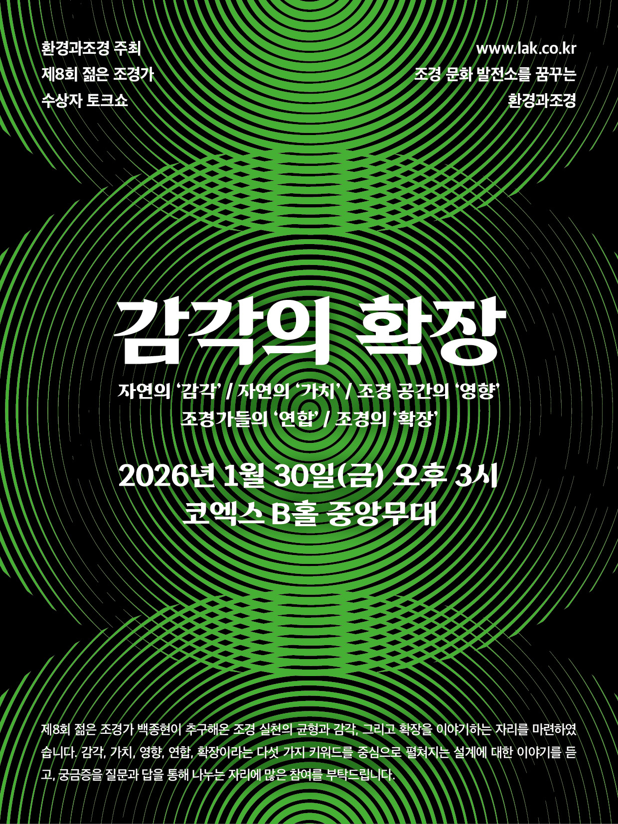 2025 제8회 젊은조경가 토크쇼_포스터.jpg