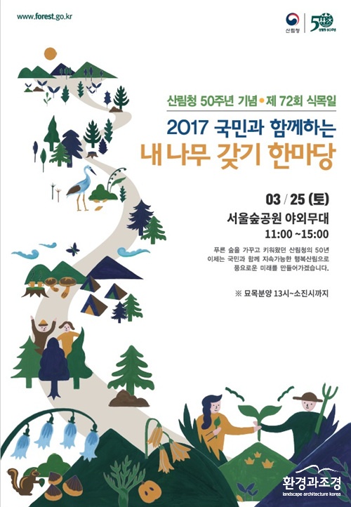 서울숲공원 내나무 갖기 한마당 포스터.jpg