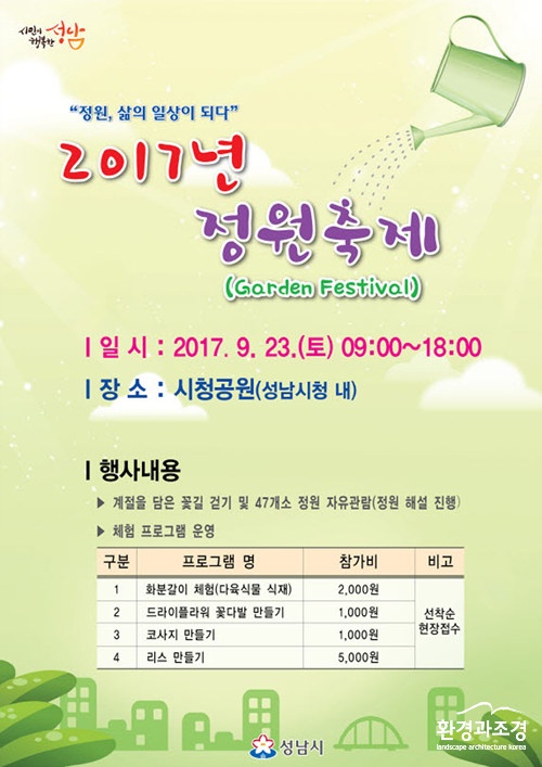 녹지과-성남시청 공원서 23일 열리는 정원축제 안내 포스터.jpg