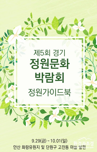 경기정원문화박람회_가이드북(안산시+‘2017+경기정원문화박람회’+개최)-2.jpg