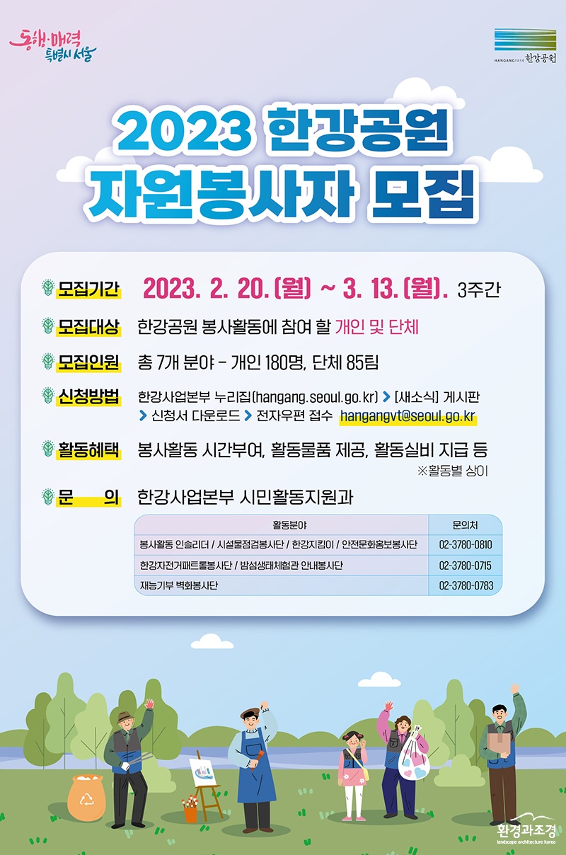 한강공원 봉사활동 모집 포스터 (사진=서울시 제공).jpg