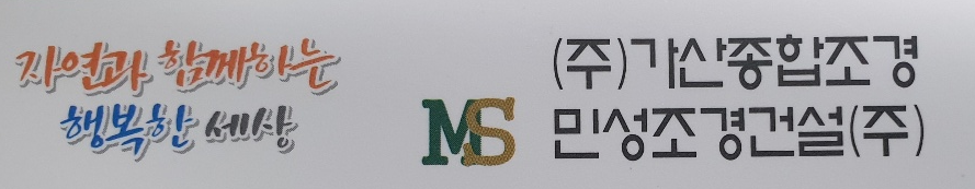 민성조경건설(주) 로고