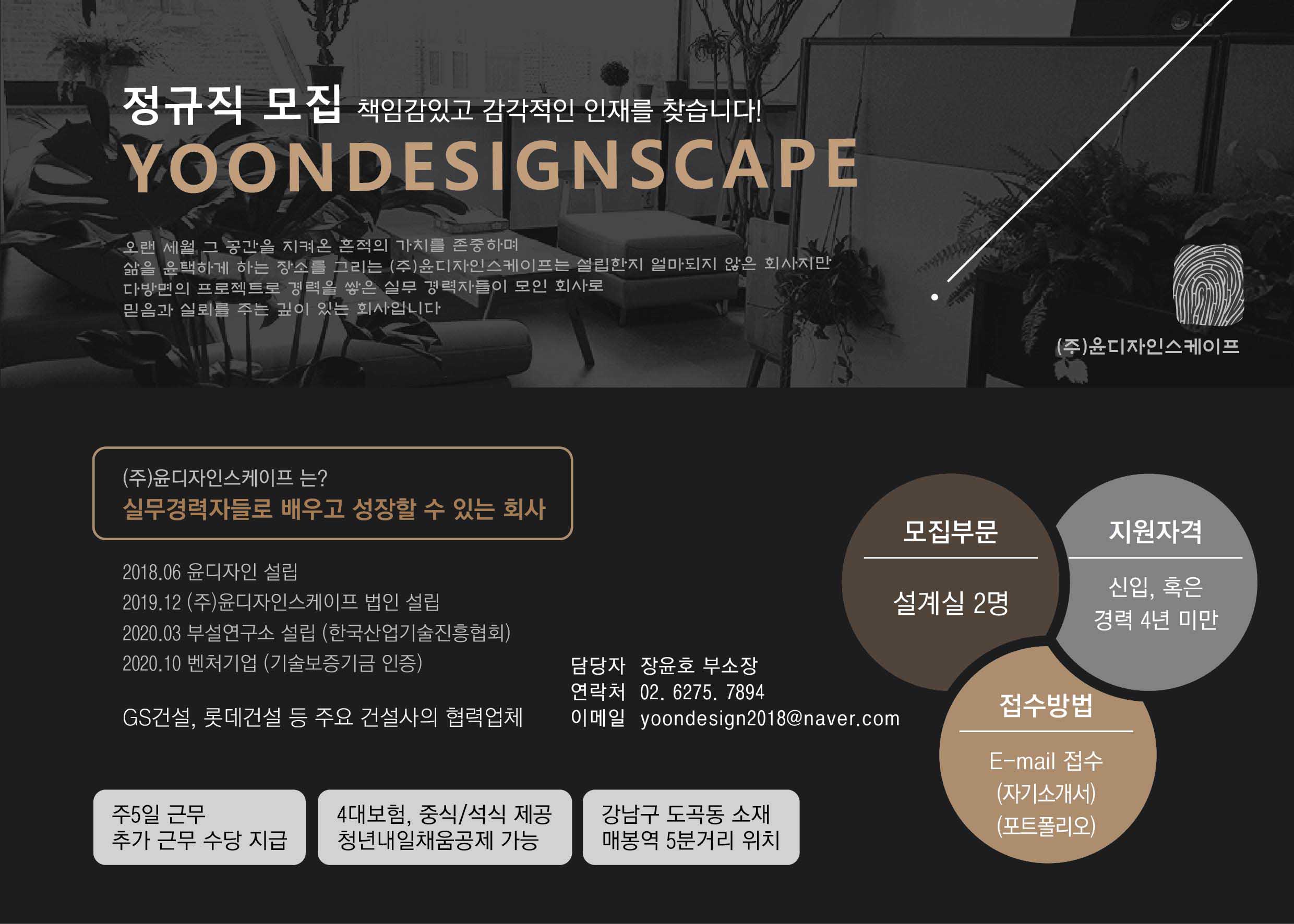 윤디자인스케이프