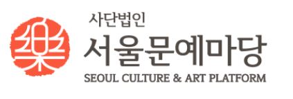 사단법인 서울문예마당