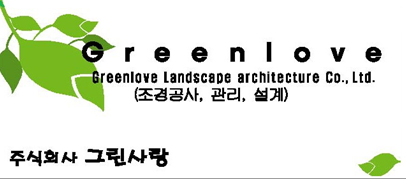 주식회사 그린사랑