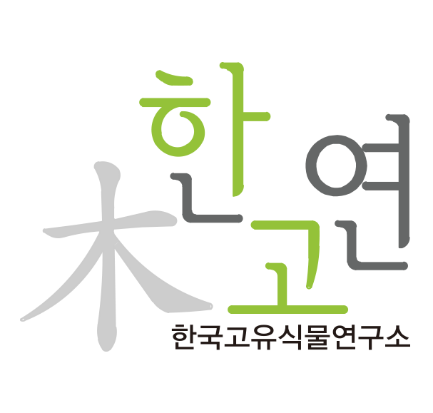 (주)한고연