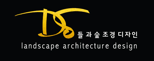 들과숲조경디자인
