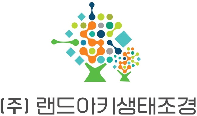 (주)랜드아키생태조경