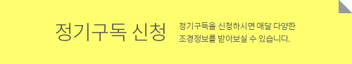 정기구독신청