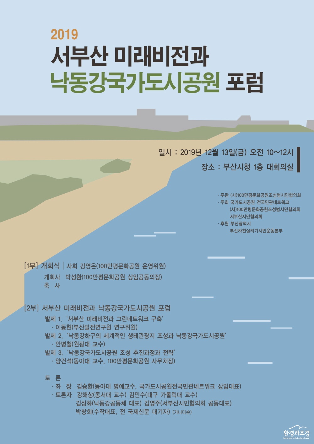 2019 포럼 웹포스터 (2).jpg