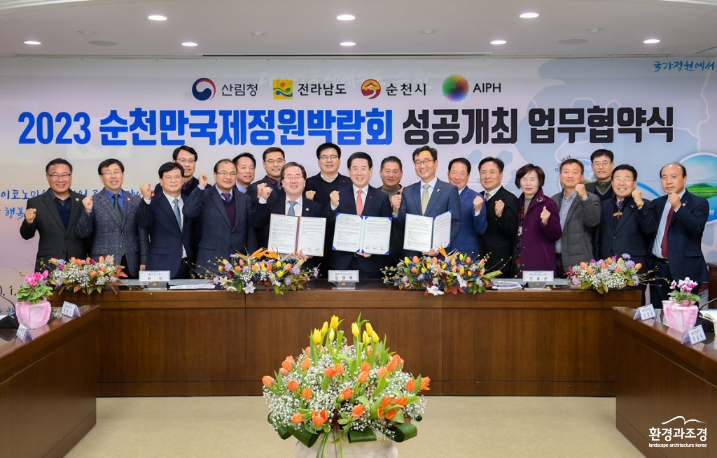 2023국제정원박람회 성공협약식3.jpg