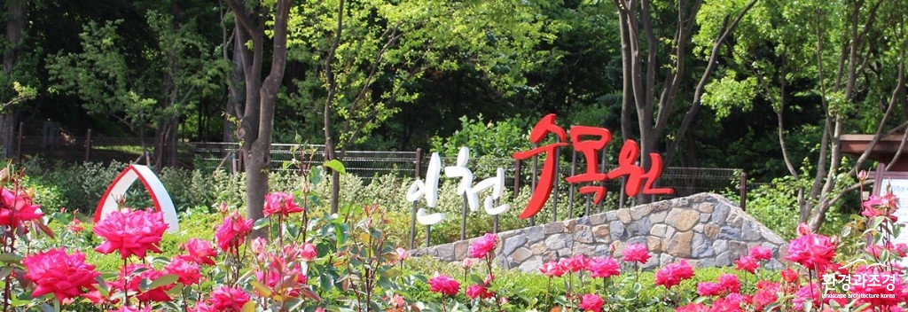 인천수목원1.jpg