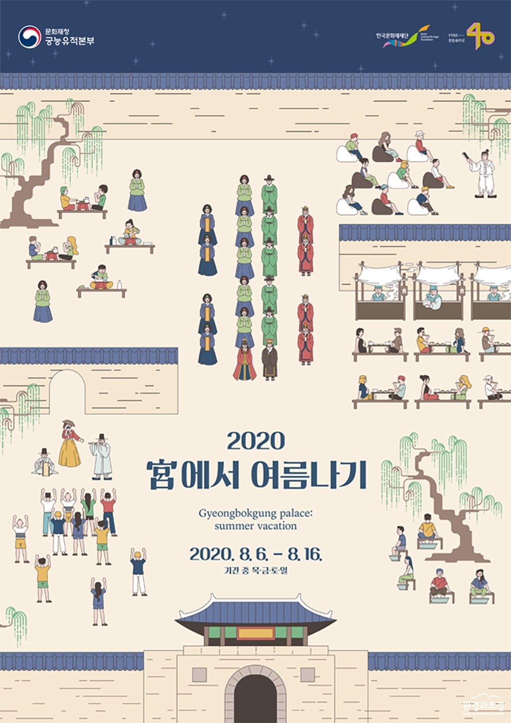 궁에서 여름나기 포스터.jpg