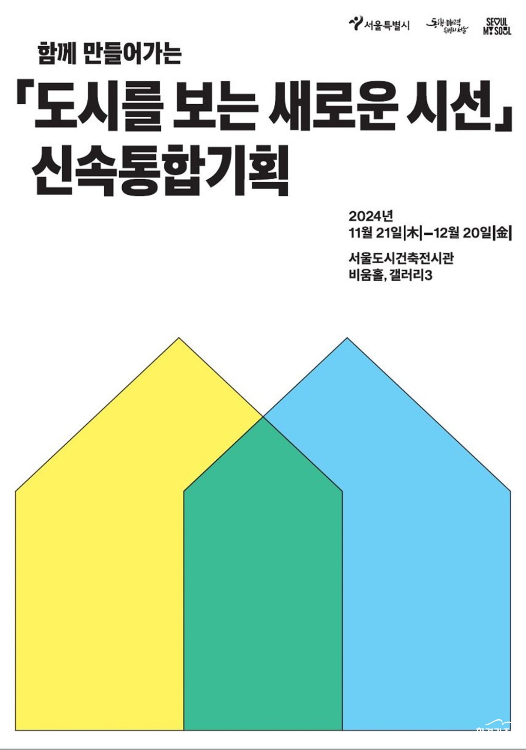 신속통합기획.jpg