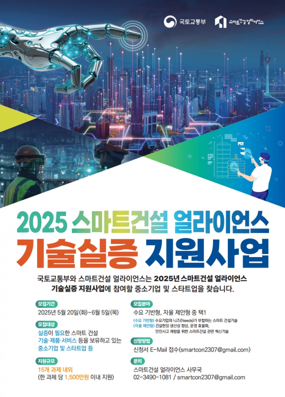 기술실증지원사업 포스터.jpg
