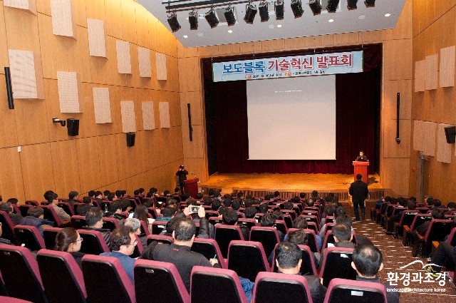 보도블록 기술혁신 발표회.JPG