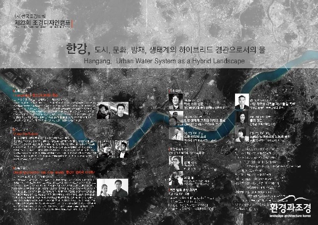 160609_조경디자인캠프_포스터_저용랑_7.jpg