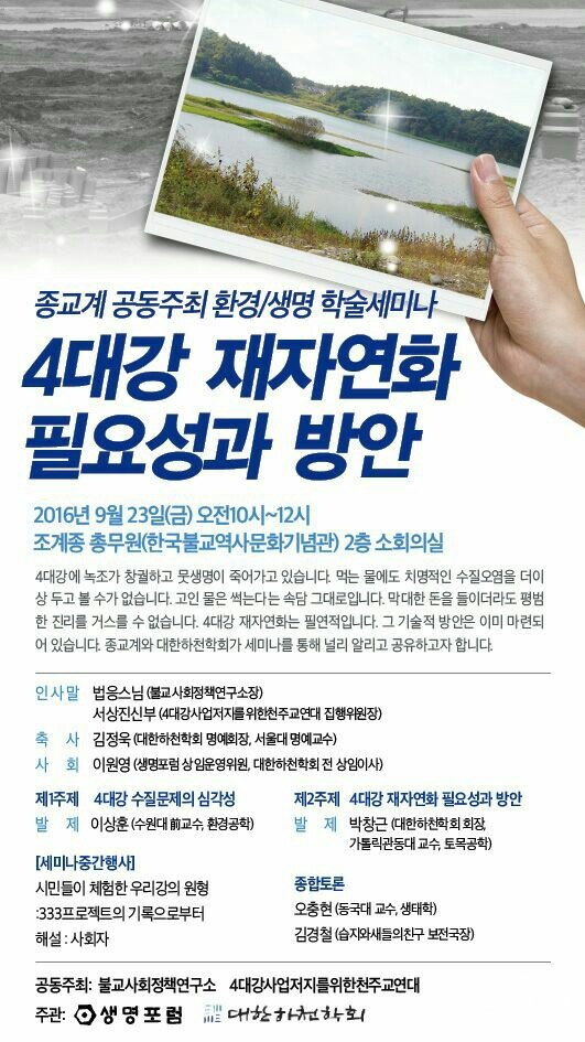 4대강 재자연화.jpg