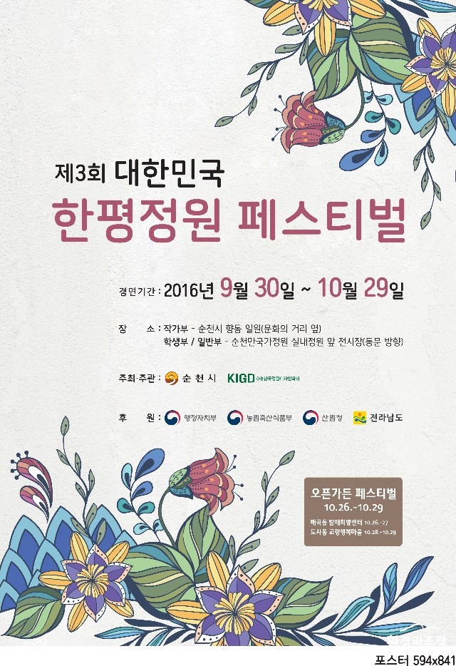 09.21_제3회 한평정원 페스티벌 포스터.jpg