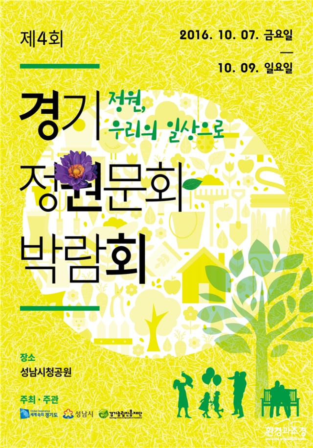 경기정원박람회.png