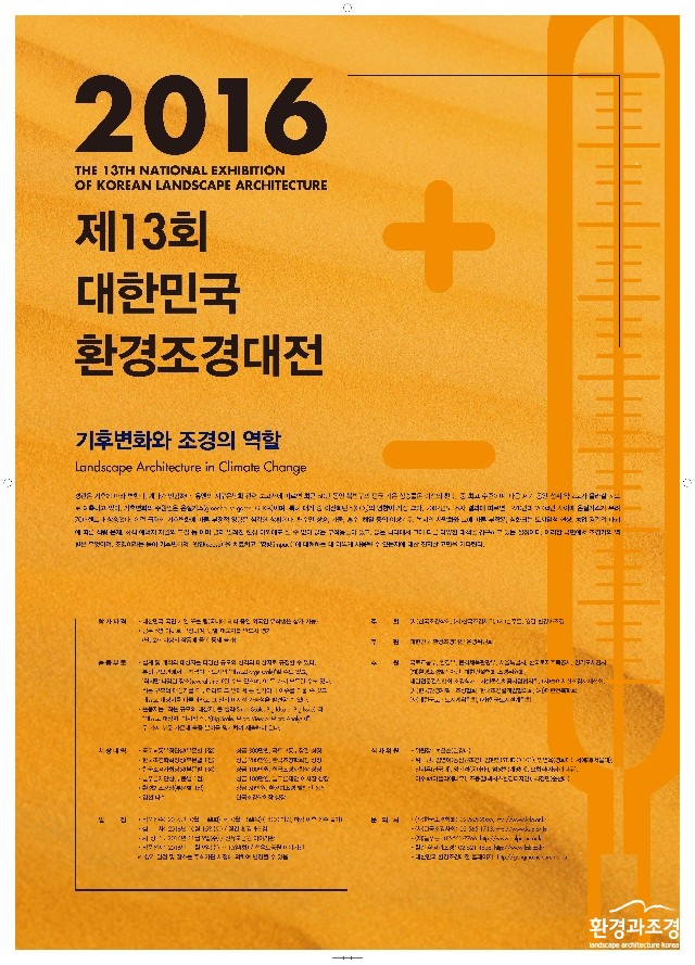 2016환경조경대전포스터_20160823.jpg
