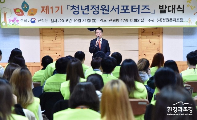 사진3_김용하 산림청 차장 제1기   청년정원서포터즈 발대식 인사말.jpg