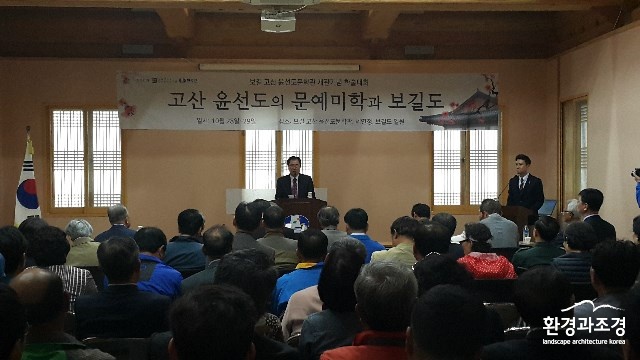 보길 고산 윤선도문학관 개관기념 학술대회(1).jpg