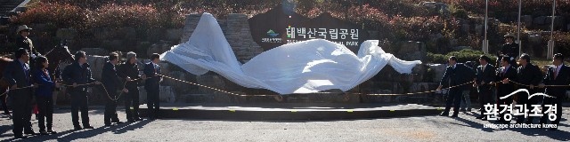 16.11.09 B77Q0354 태백산국립공원 지정 기념 제막행사.jpg