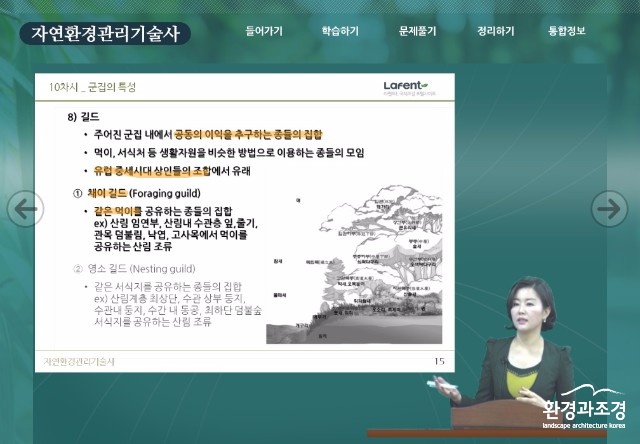 자연환경관리기술사.jpg
