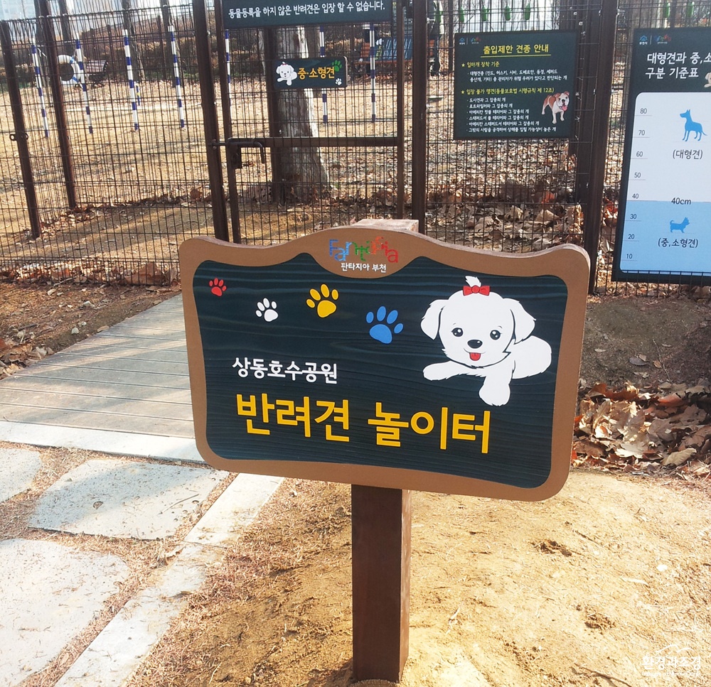 1.도시농업과_상동 호수공원에 조성된 '반려견 놀이터'.jpg