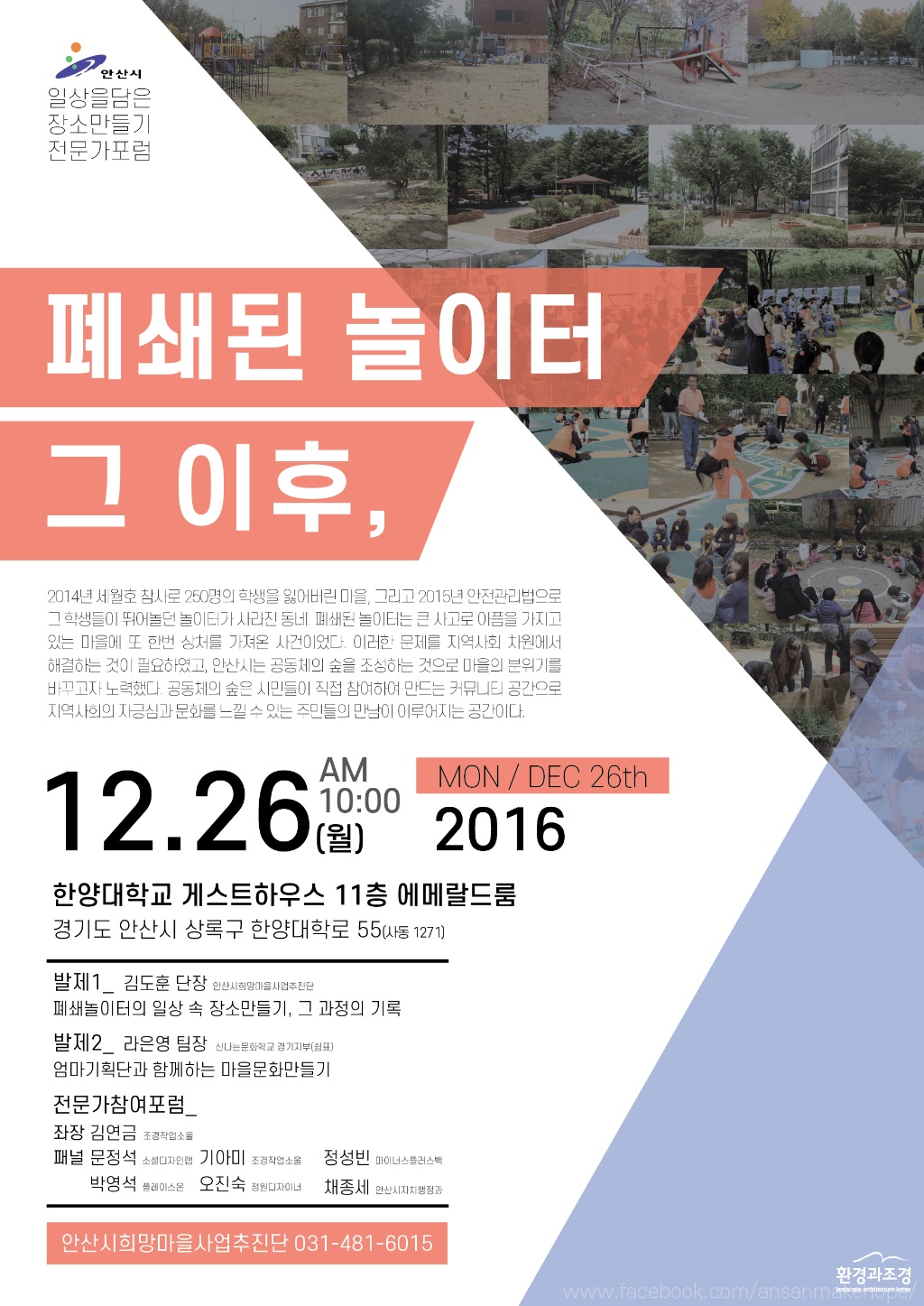 (최종)놀이터포럼포스터 1220-01.png