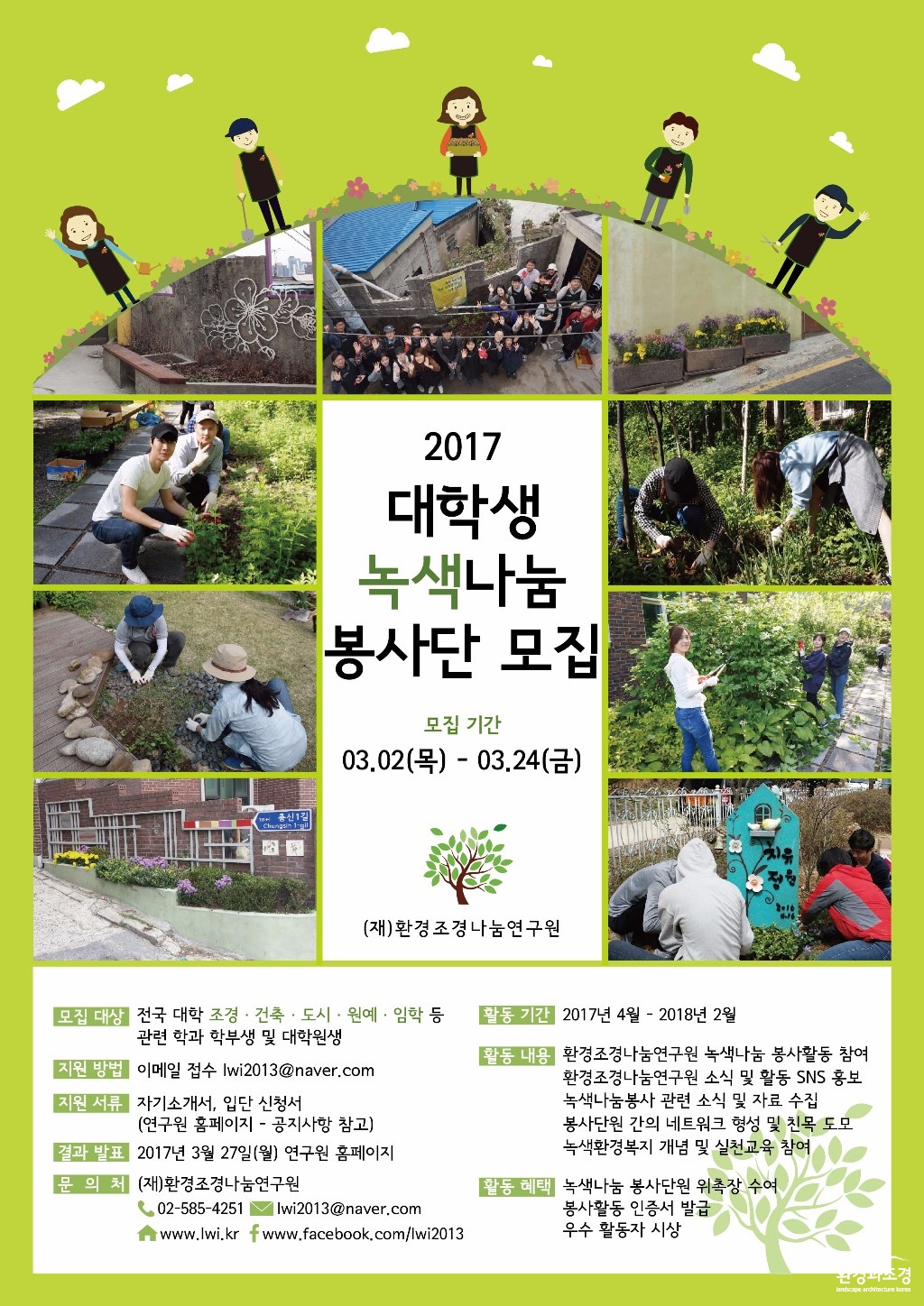 2017 봉사단 포스터_최종.jpg