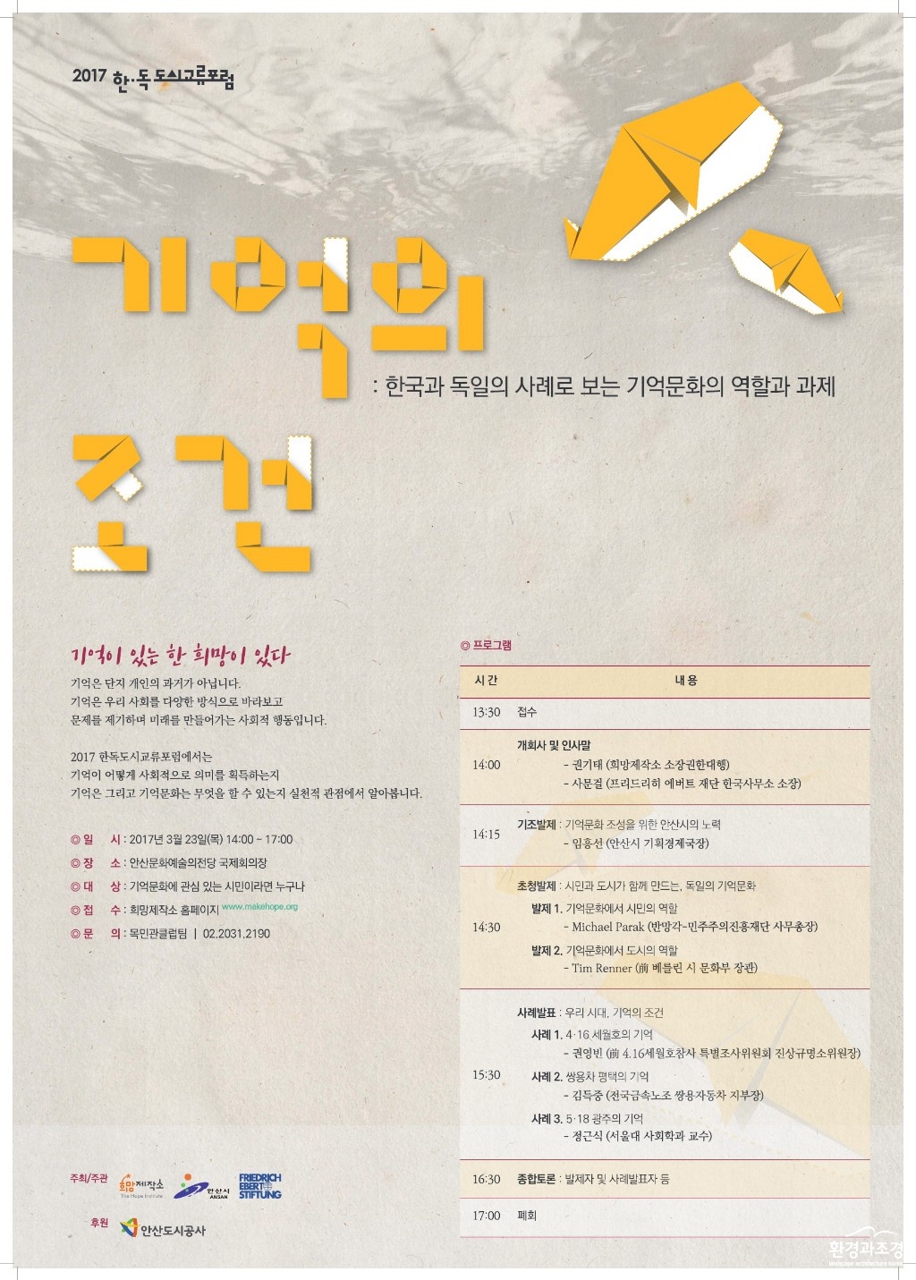 2017 한독 도시교류 포럼 포스터.jpg