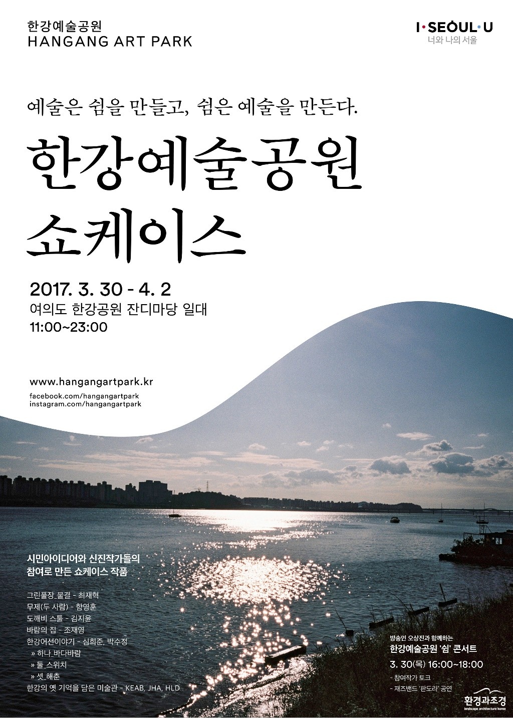 HAP쇼케이스 포스터_20170320.jpg