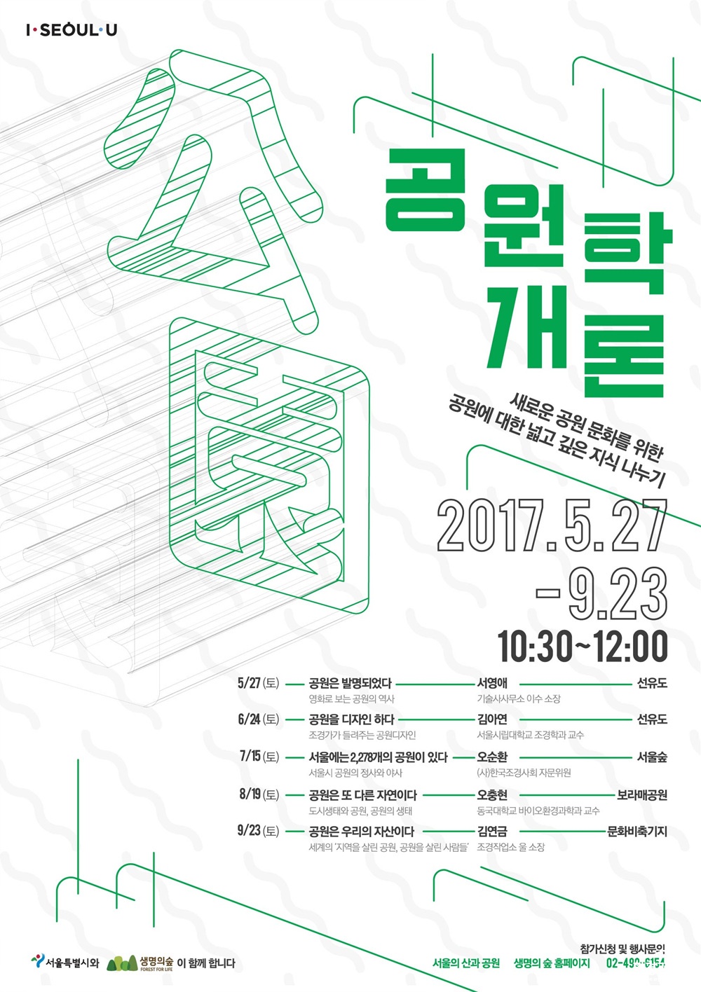 공원학개론_전체포스터_0428.jpg