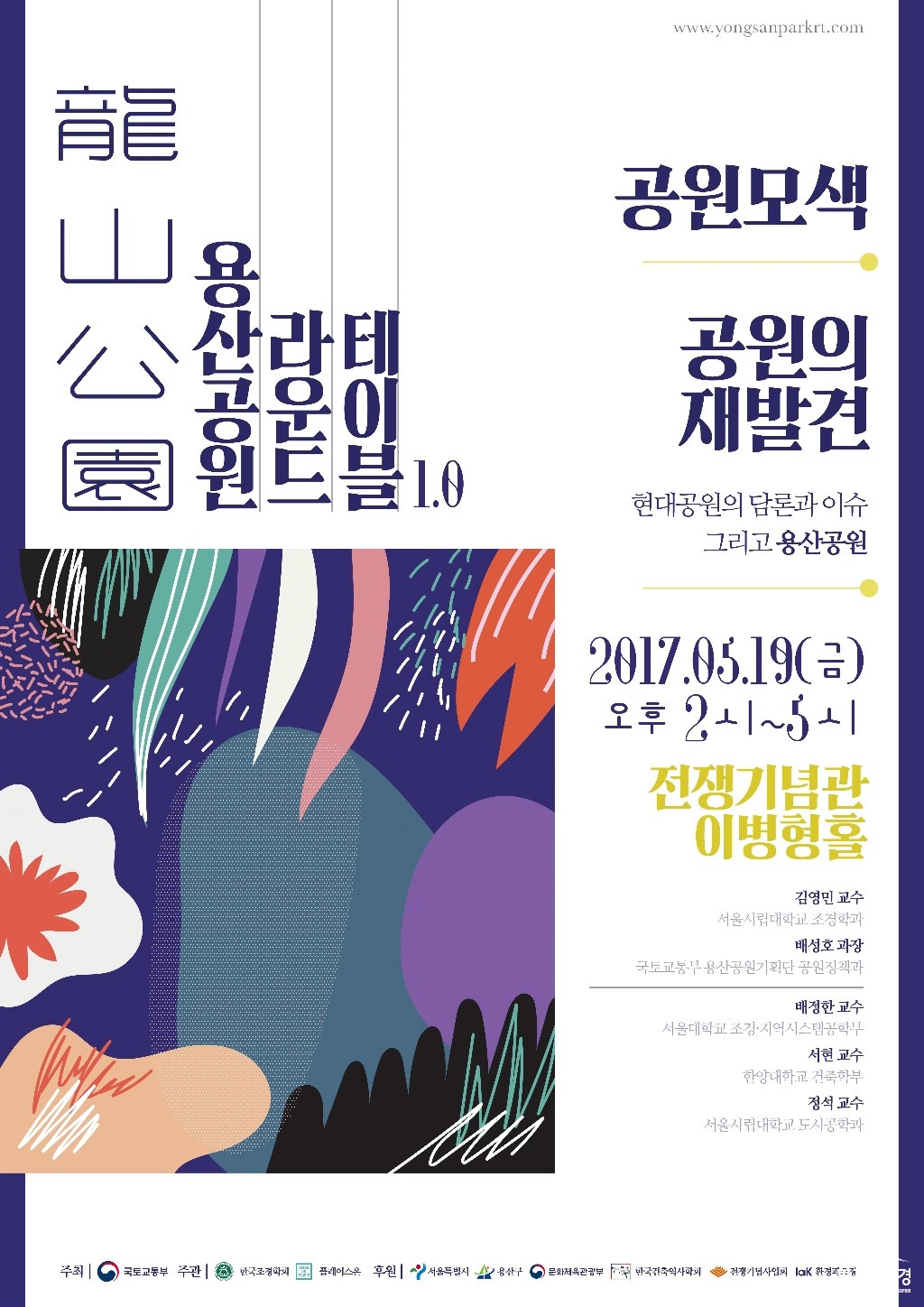 용산공원_라운드테이블_공원모색_lite.jpg
