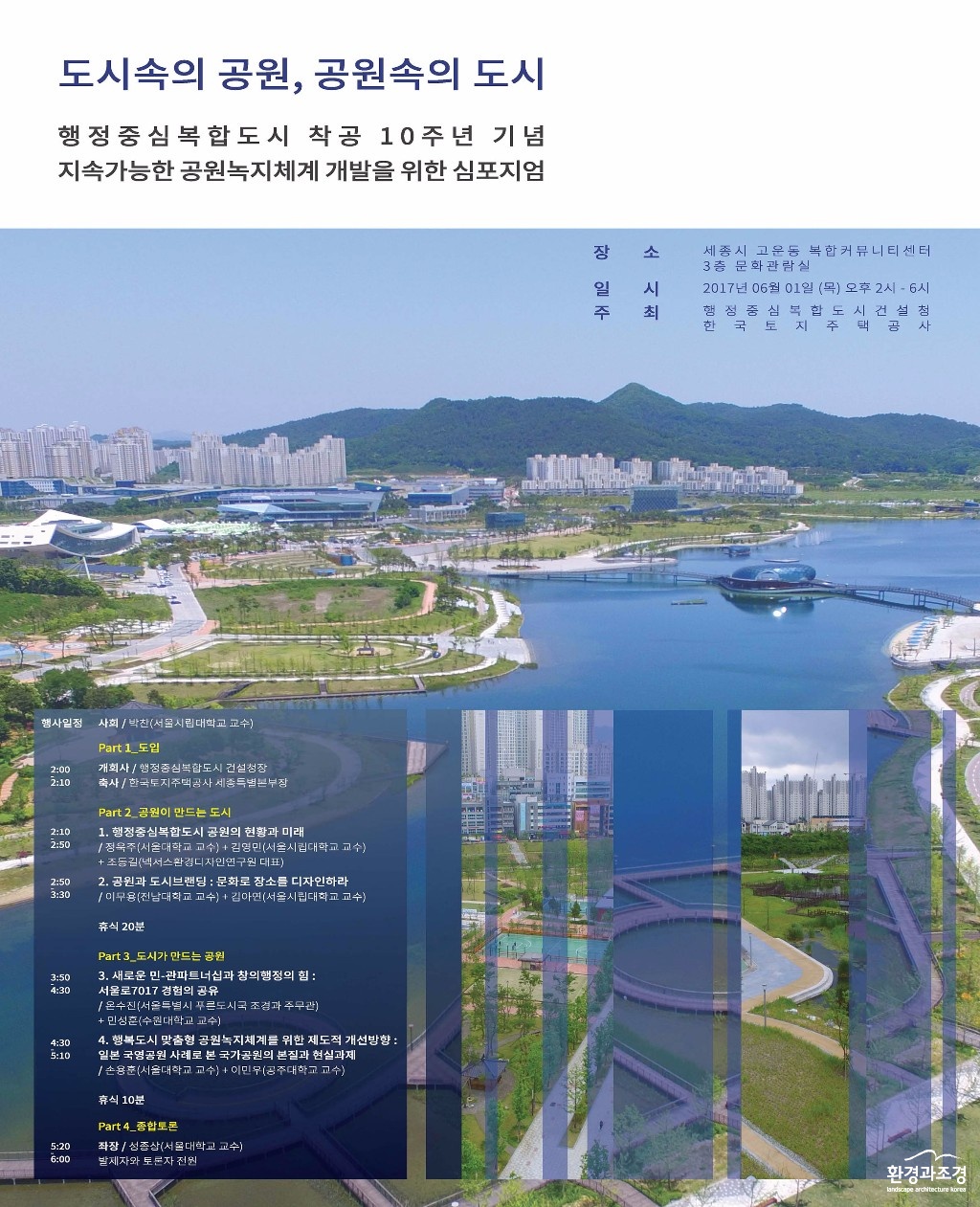 행정중심복합도시 착공 10주년 기념 심포지엄 포스터.jpg
