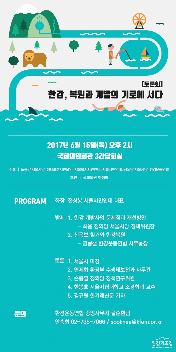 토론회한강-복원과-개발의-기로에-서다.jpg