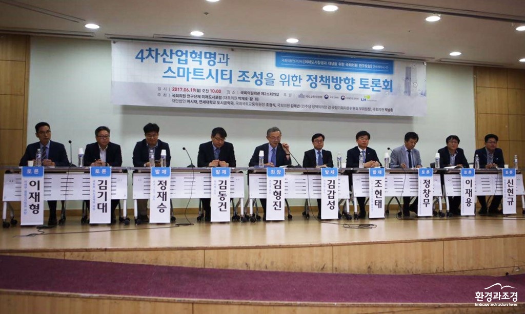 스마트시티 토론자 사진.jpg