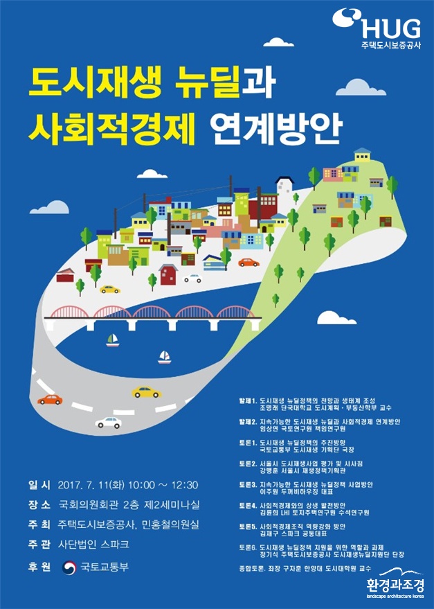 170706 포럼 포스터.jpg