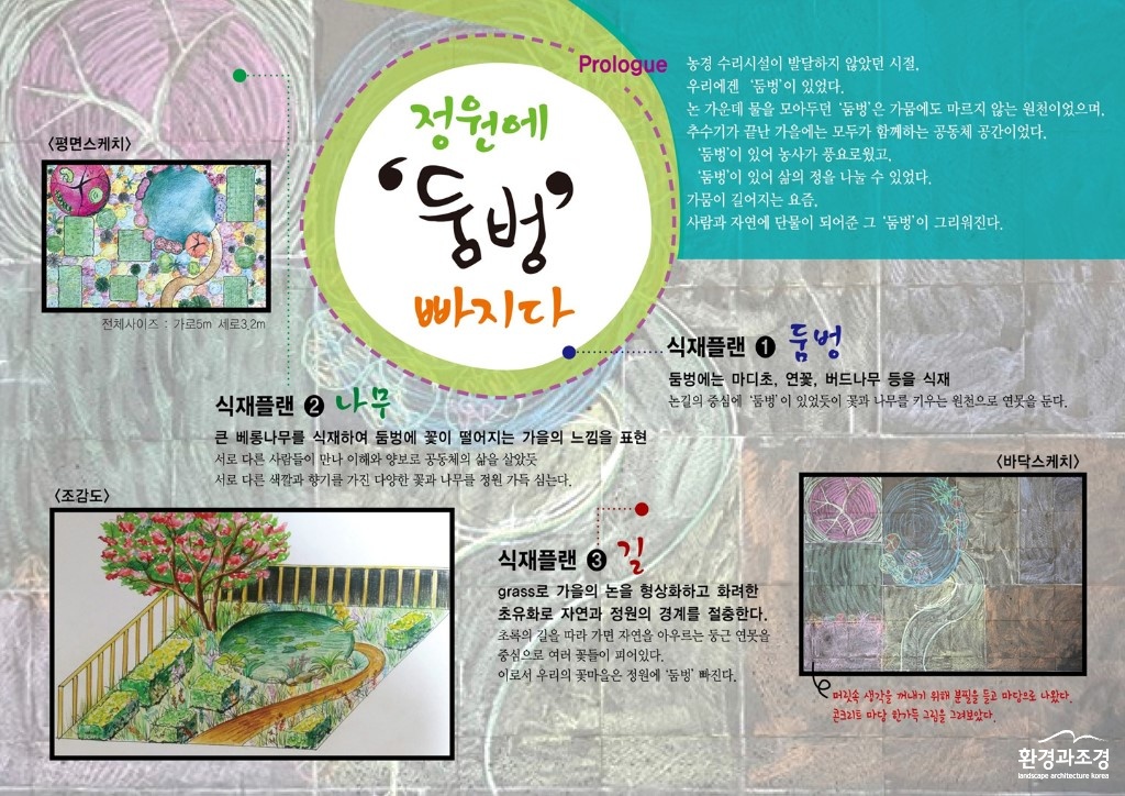 03 정원에 둠벙빠지다.jpg