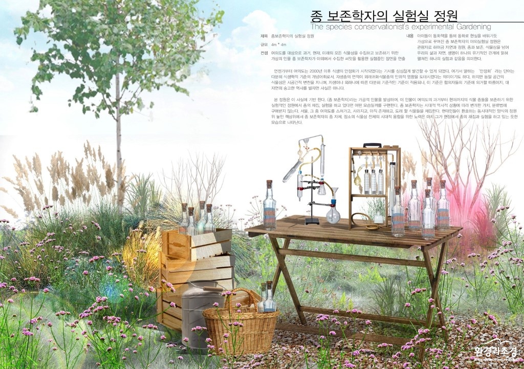 08 종 보존학자의 실험실 정원.jpg
