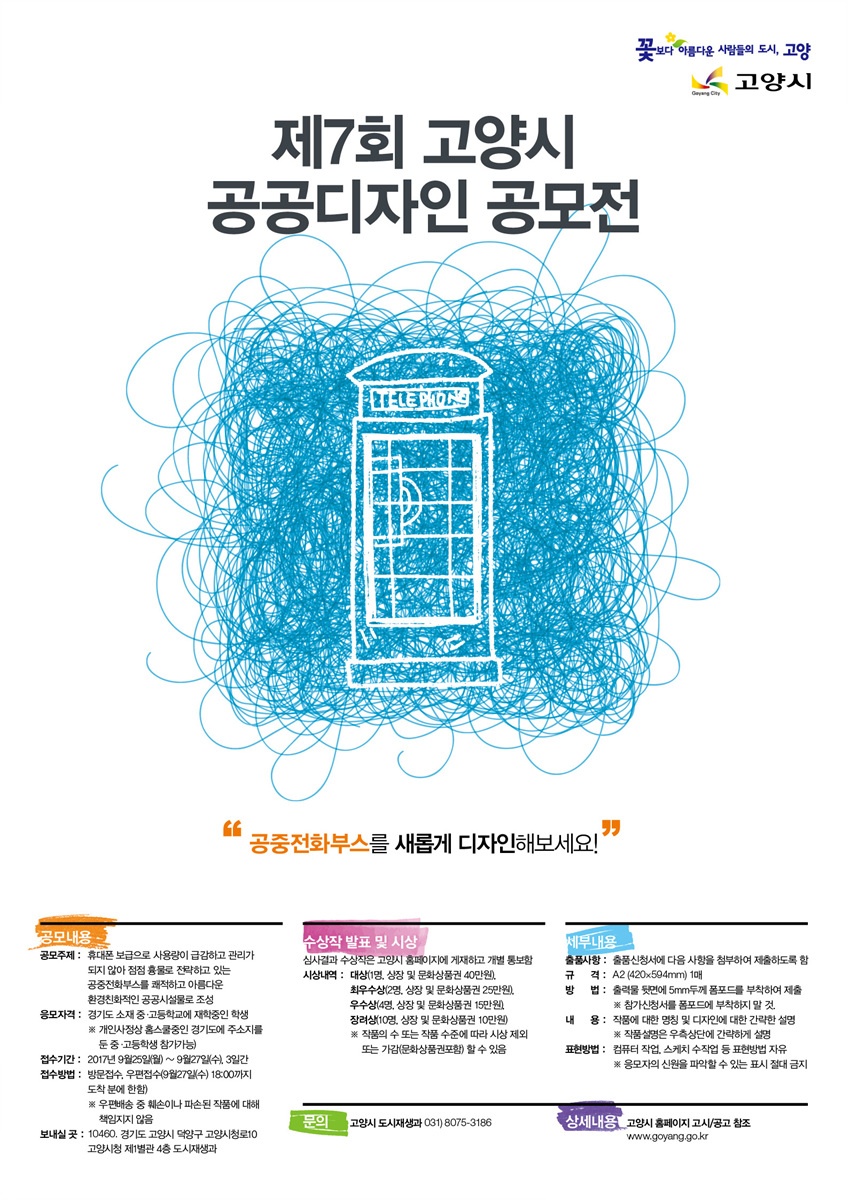 1_고양시, ‘공중전화부스’를 디자인 하다.jpg
