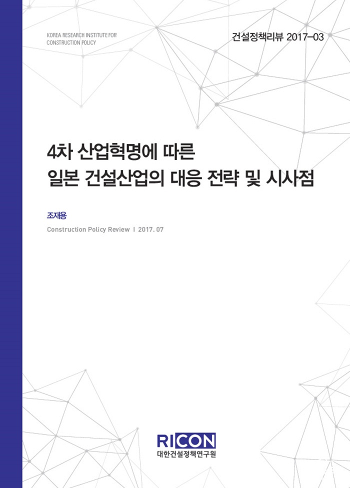 건설정책리뷰 2017-03호.jpg