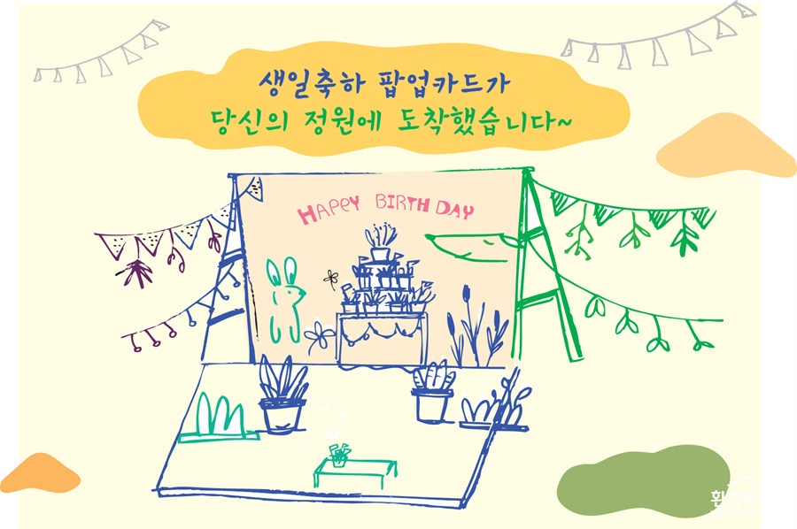 Happy Birthday 팝업카드정원.jpg