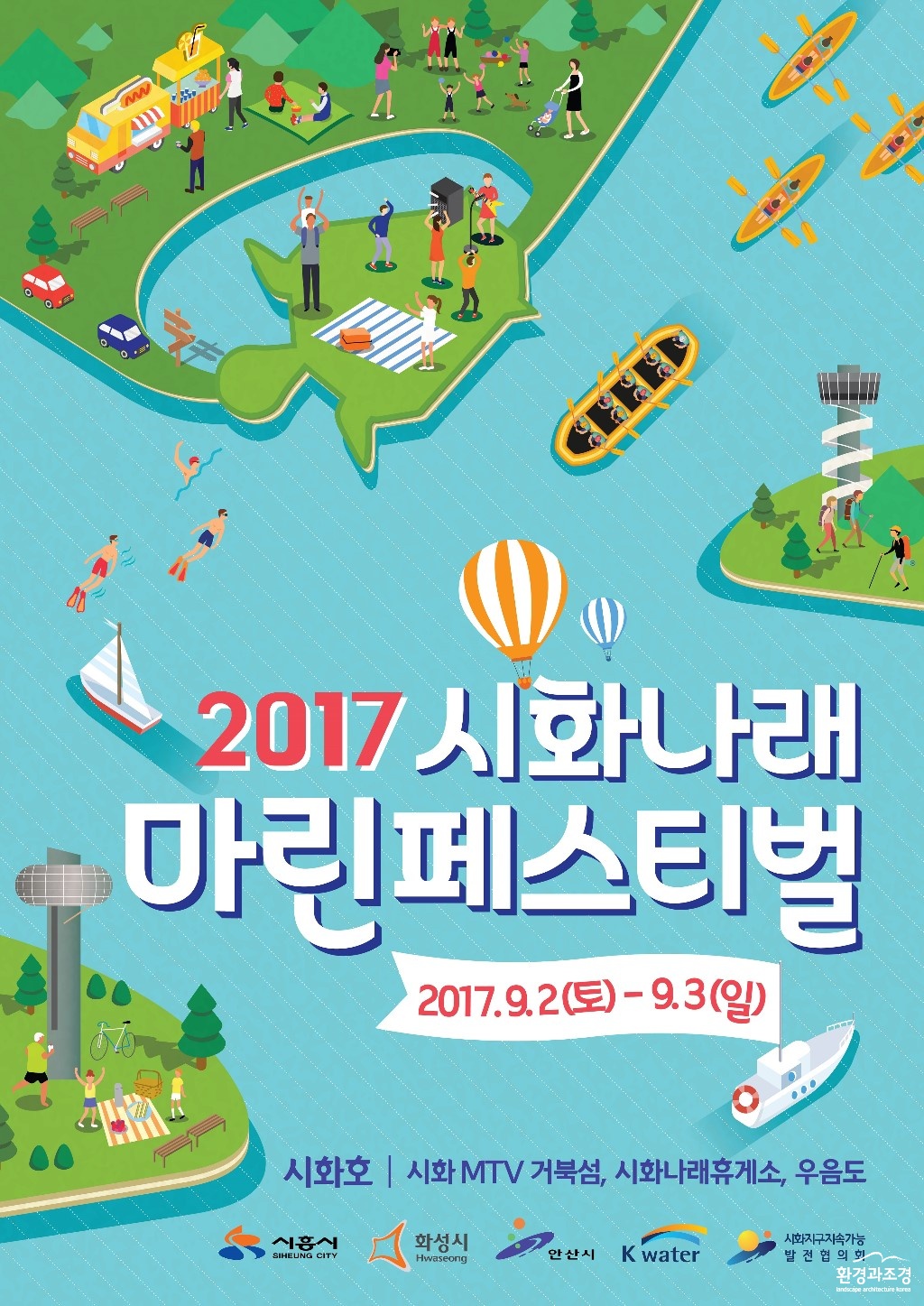 2017시화나래마린페스티벌 포스터.jpg