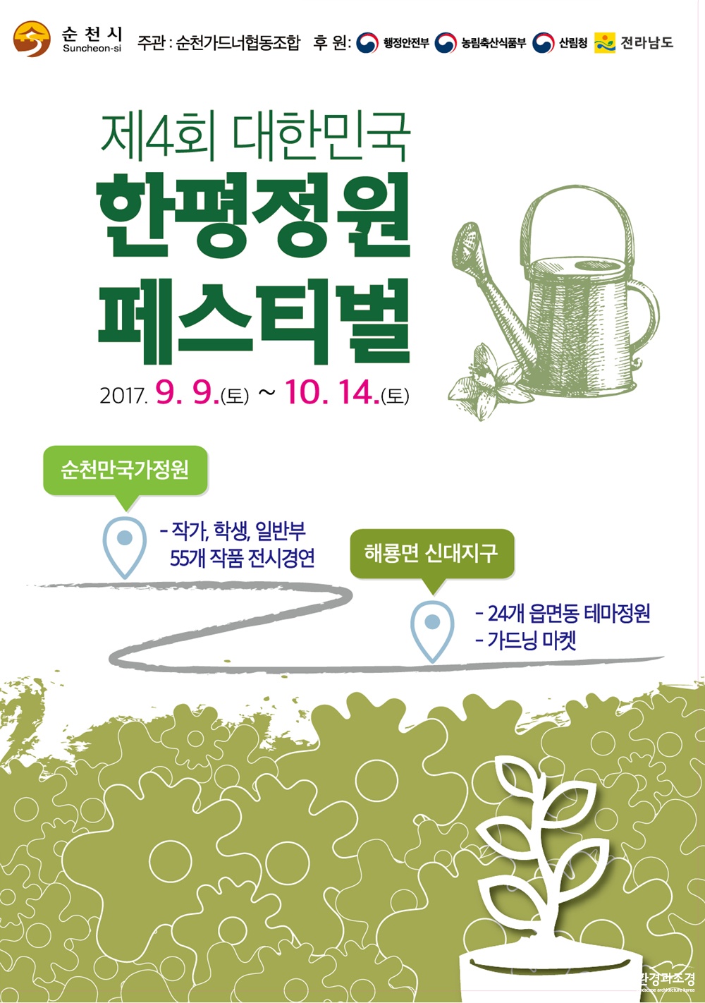 제4회 대한민국 한평정원 페스티벌_포스터.jpg