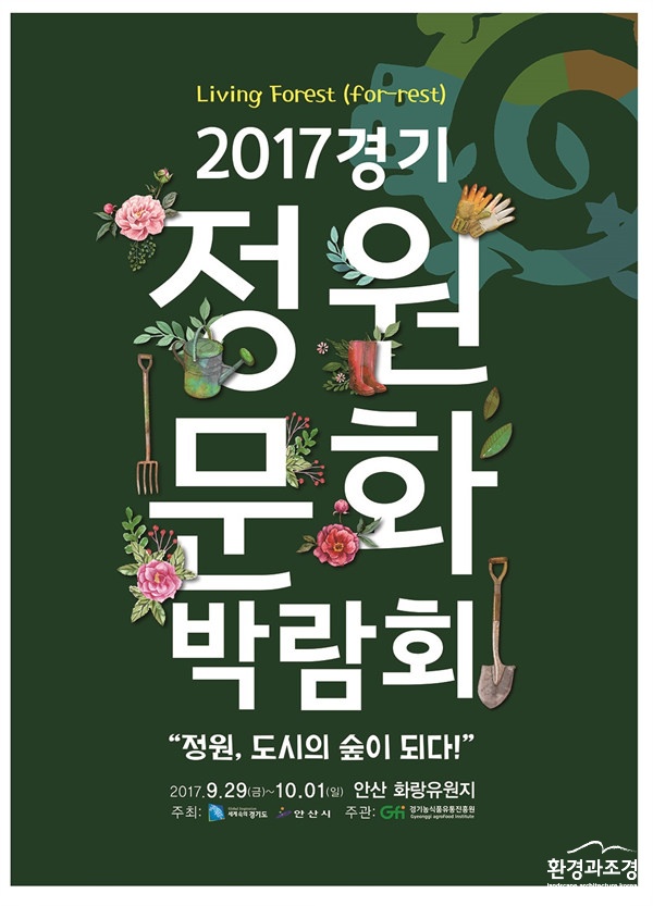 2017정원문화박람회 메인포스터.jpg